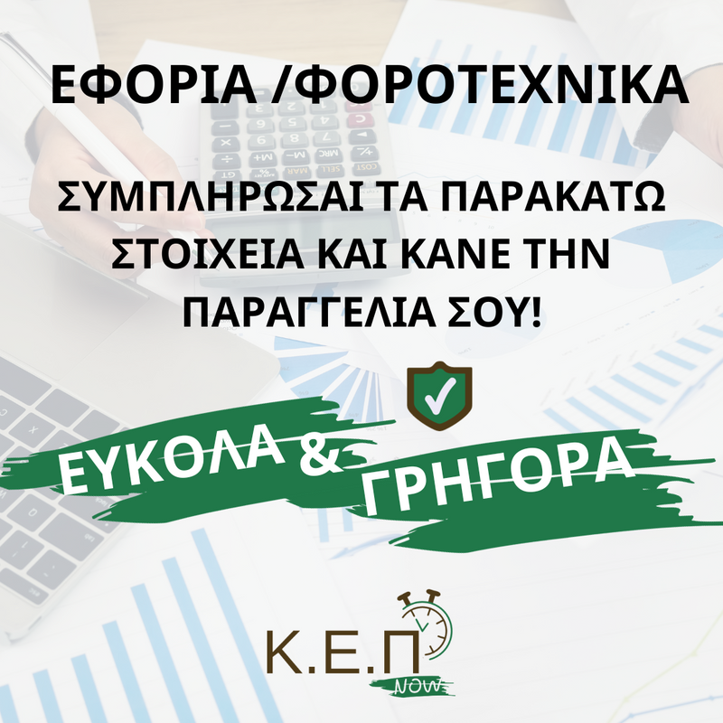 Εκτυπώσεις Taxisnet